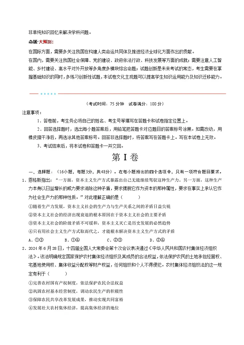 信息必刷卷02(新高考通用)(考试版)第2页