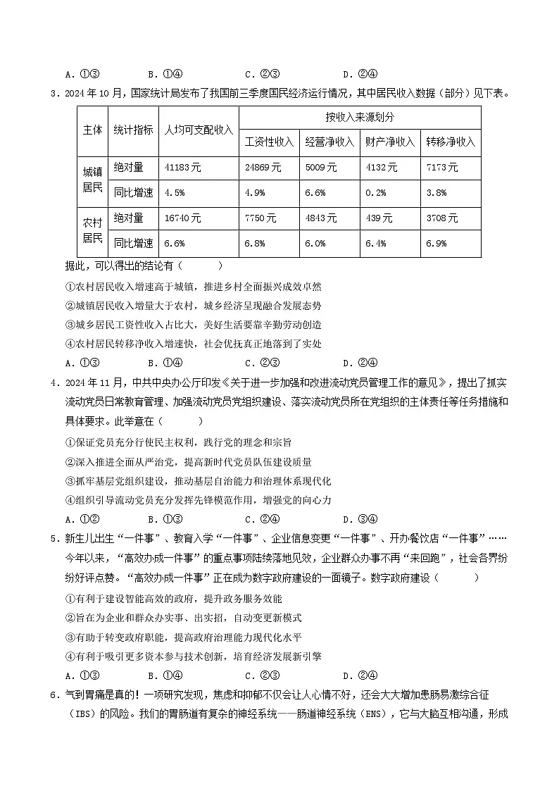 信息必刷卷02(新高考通用)(考试版)第3页