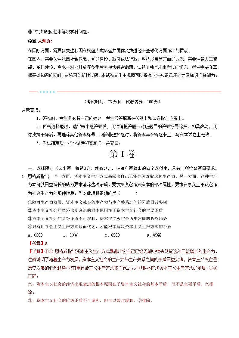 信息必刷卷02(新高考通用)(解析版)第2页
