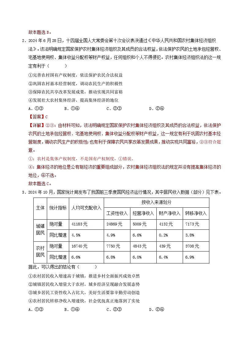 信息必刷卷02(新高考通用)(解析版)第3页