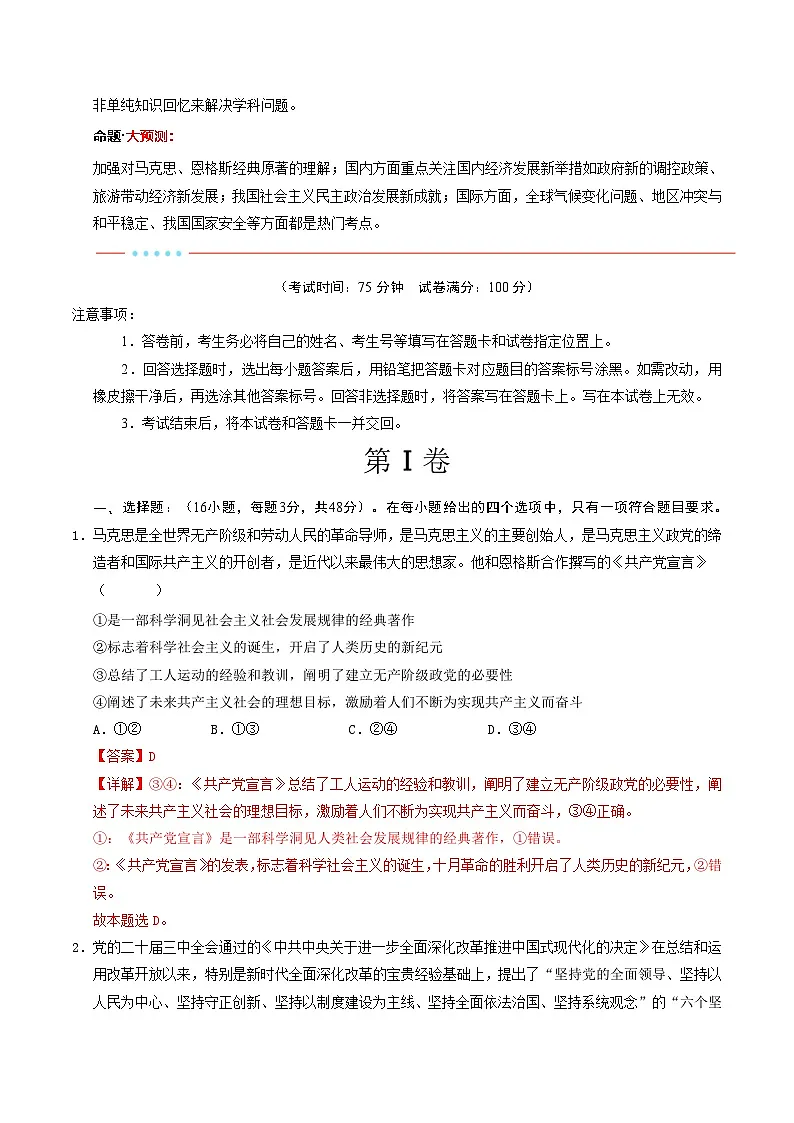 信息必刷卷03(新高考通用)(解析版)第2页