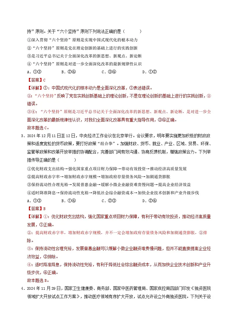 信息必刷卷03(新高考通用)(解析版)第3页