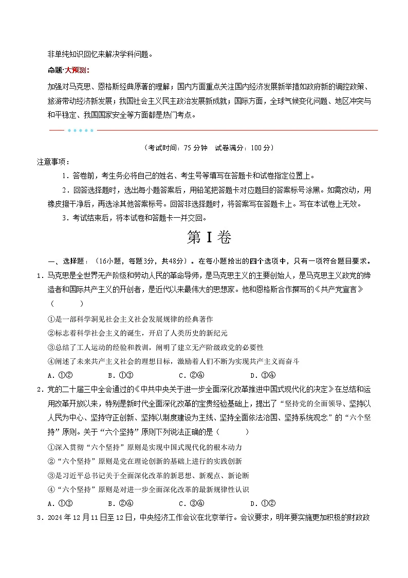 信息必刷卷03(新高考通用)(考试版)第2页