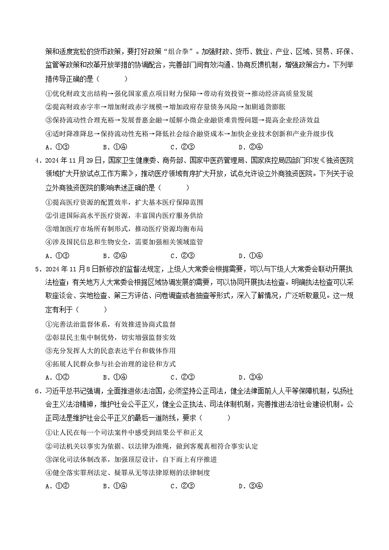信息必刷卷03(新高考通用)(考试版)第3页