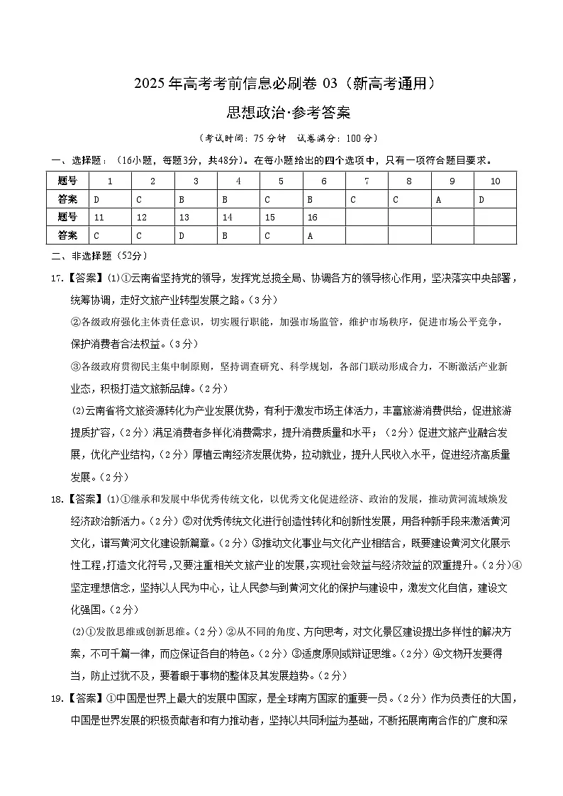 信息必刷卷03(新高考通用)(参考答案)第1页
