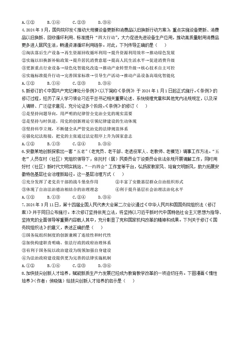 安徽省合肥市2024届高三政治下学期最后一卷试题含解析第2页