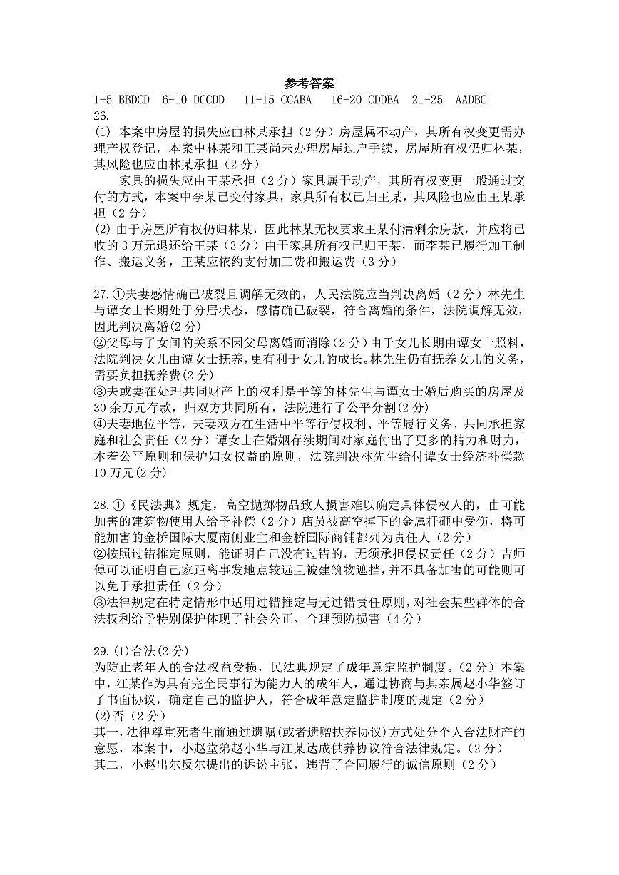 政治答案第1页