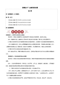 易錯(cuò)點(diǎn)7全面依法治國（原卷及解析版）-備戰(zhàn)2024年高考政治易錯(cuò)題（新教材新高考）