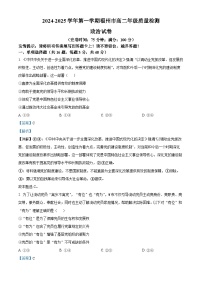 福建省福州市2024-2025学年高二上学期期末考试政治试卷（Word版附解析）