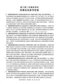 2025年河南高考二模政治试题及答案