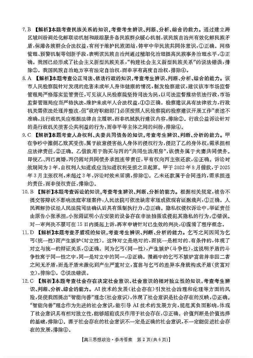 政治答案第2页