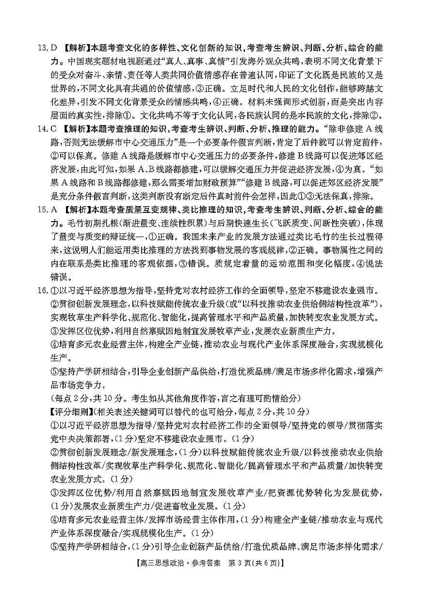 政治答案第3页