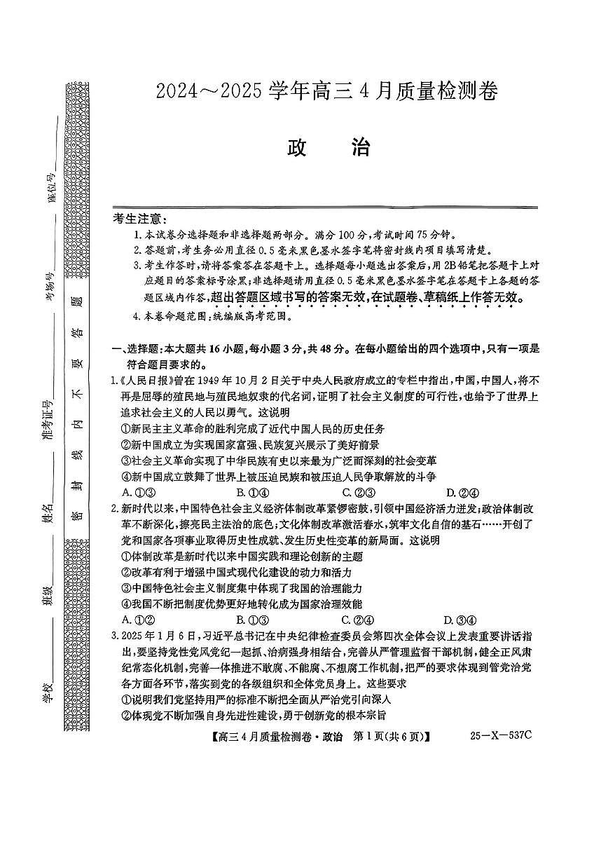 2025年卓越联盟高三下学期4月政治试题及答案第1页