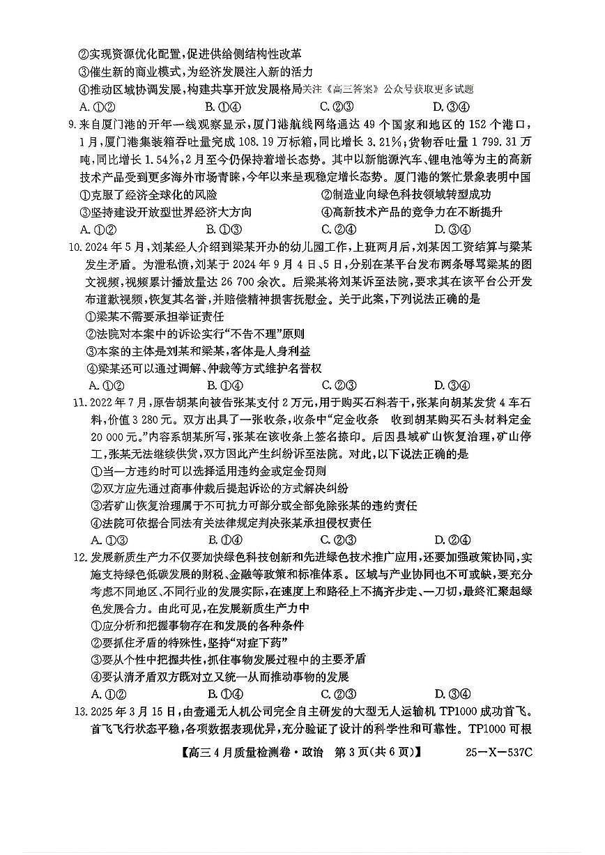 2025年卓越联盟高三下学期4月政治试题及答案第3页