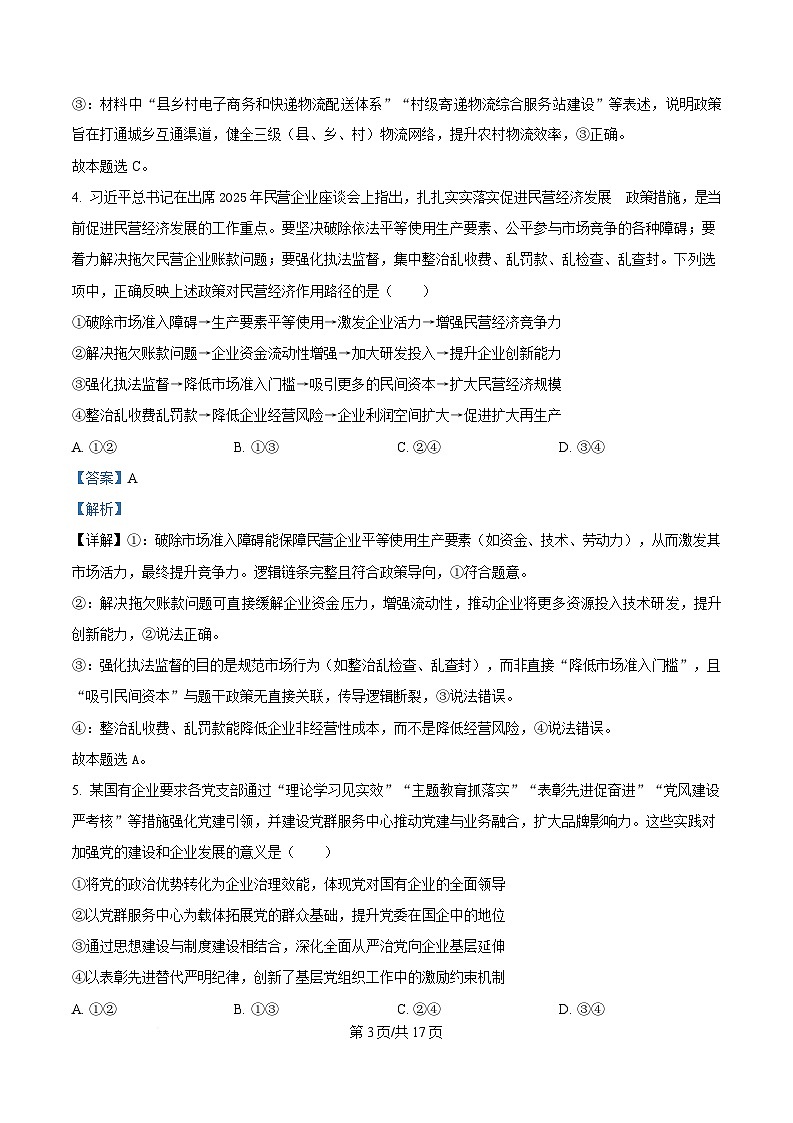 辽宁省重点高中2025届高三下学期一模考试政治试题 Word版含解析第3页