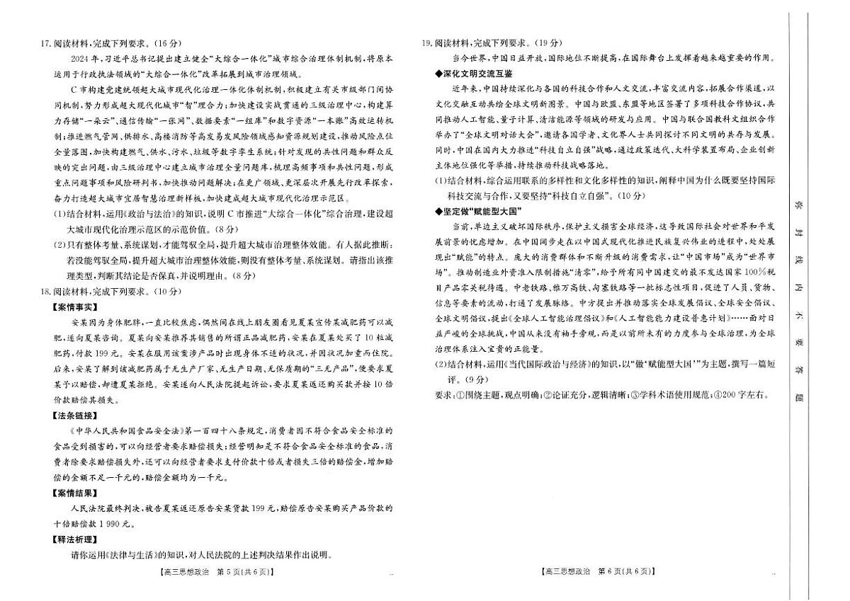 河南省新乡金太阳2025届高三高考模拟第二次模拟-政治试题+答案第3页