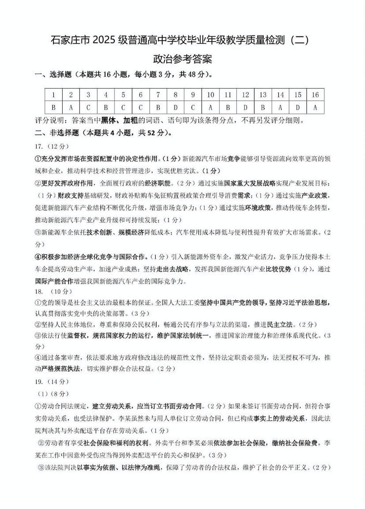 政治答案第1页