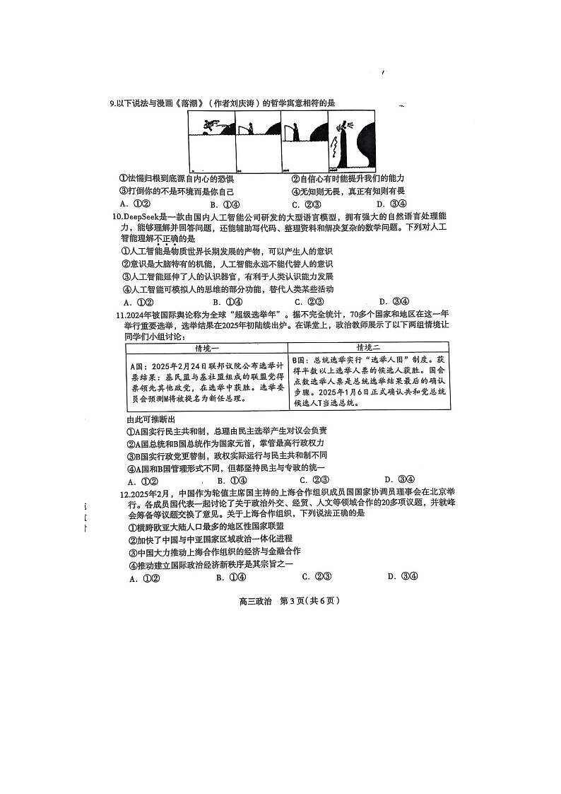 2025届河北省石家庄市普通高中毕业年级教学质量检测(二)政治试卷第3页