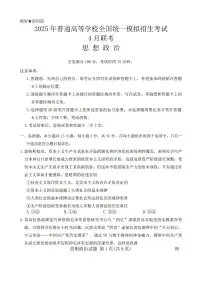 金科新未来2025届高三下学期4月大联考-政治试题+答案