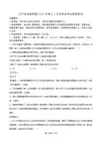 辽宁省名校联盟2025届高三下学期一模政治试题 含解析