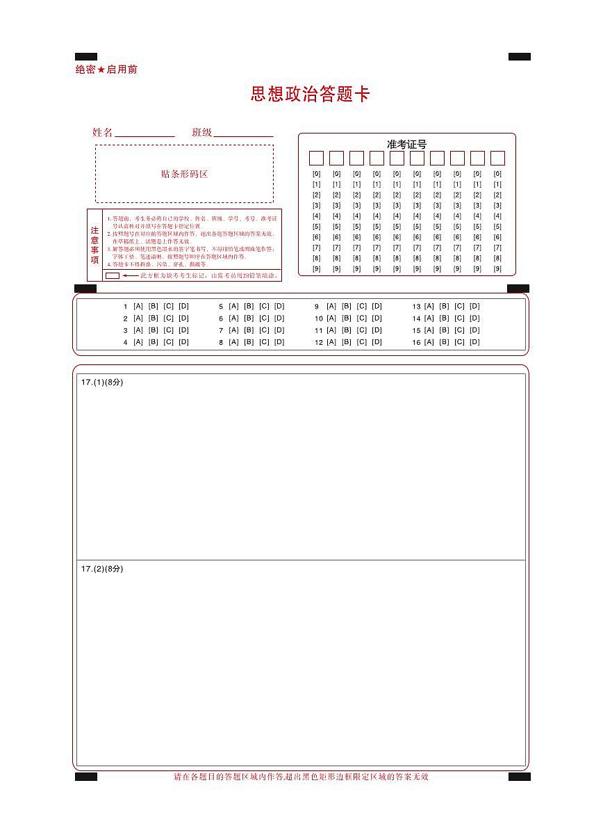 2025届高考仿真模拟卷 政治答题卡.pdf第1页