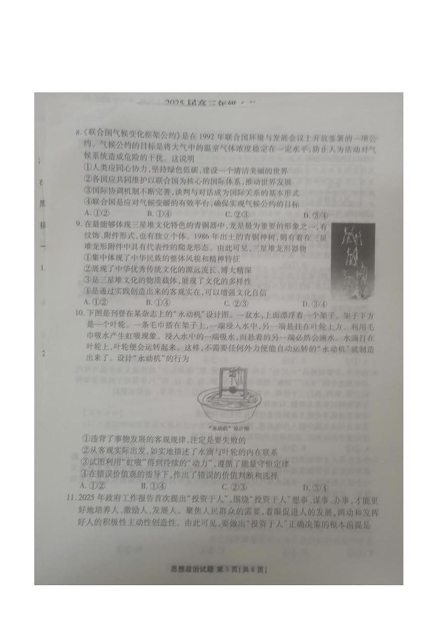 山東省德州市十校聯(lián)考2025屆高三下學(xué)期4月模擬考試 政治 PDF版含解析第3頁(yè)