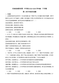 河南省南阳市第一中学2024-2025学年高一下学期第二次月考政治试题（Word版附答案）