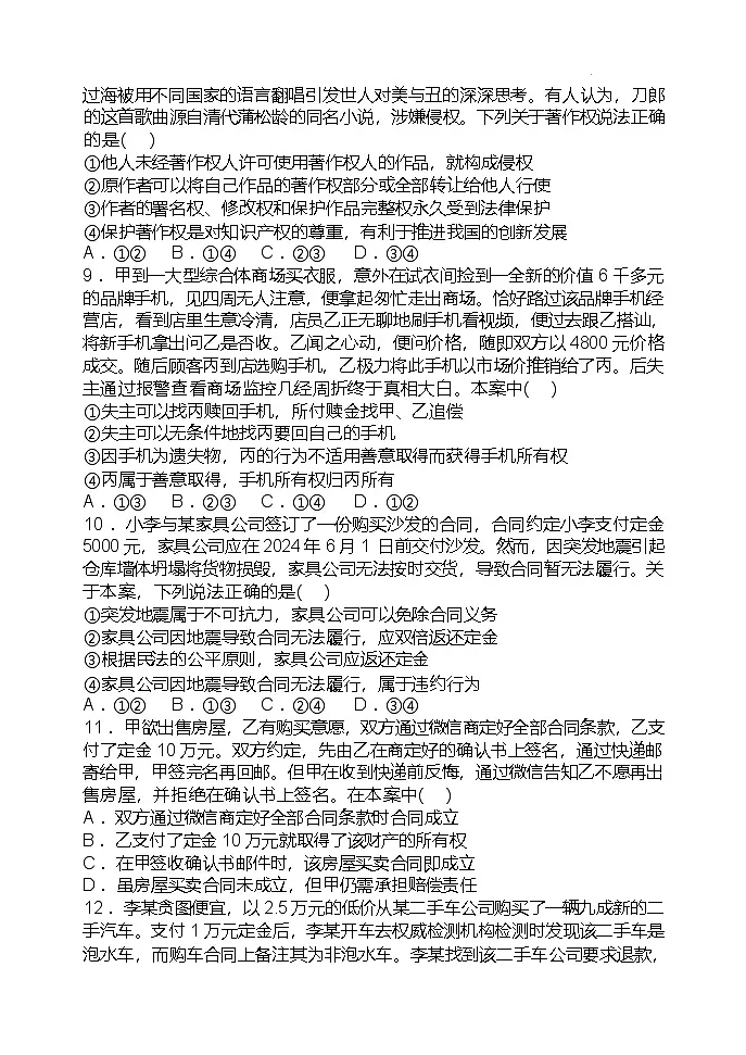 天津市静海区第一中学2024-2025学年高二下学期3月学生学业能力调研政治试题(Word版附答案)第3页