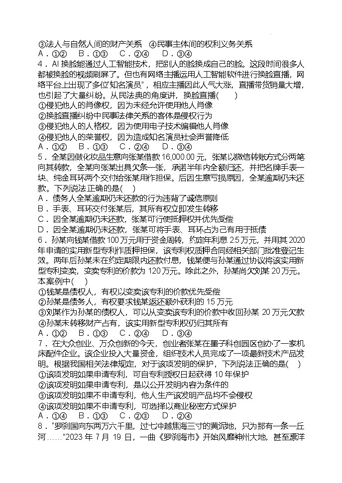 天津市静海区第一中学2024-2025学年高一下学期3月学生学业能力调研政治试题(Word版附答案)第2页