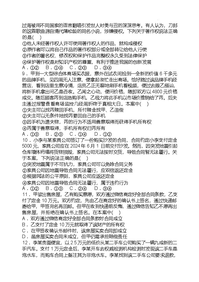 天津市静海区第一中学2024-2025学年高一下学期3月学生学业能力调研政治试题(Word版附答案)第3页