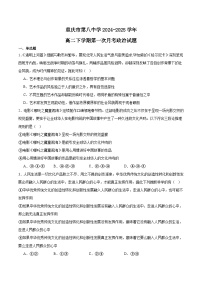 重庆市第八中学2024-2025学年高二下学期第一次月考政治试题（Word版附答案）