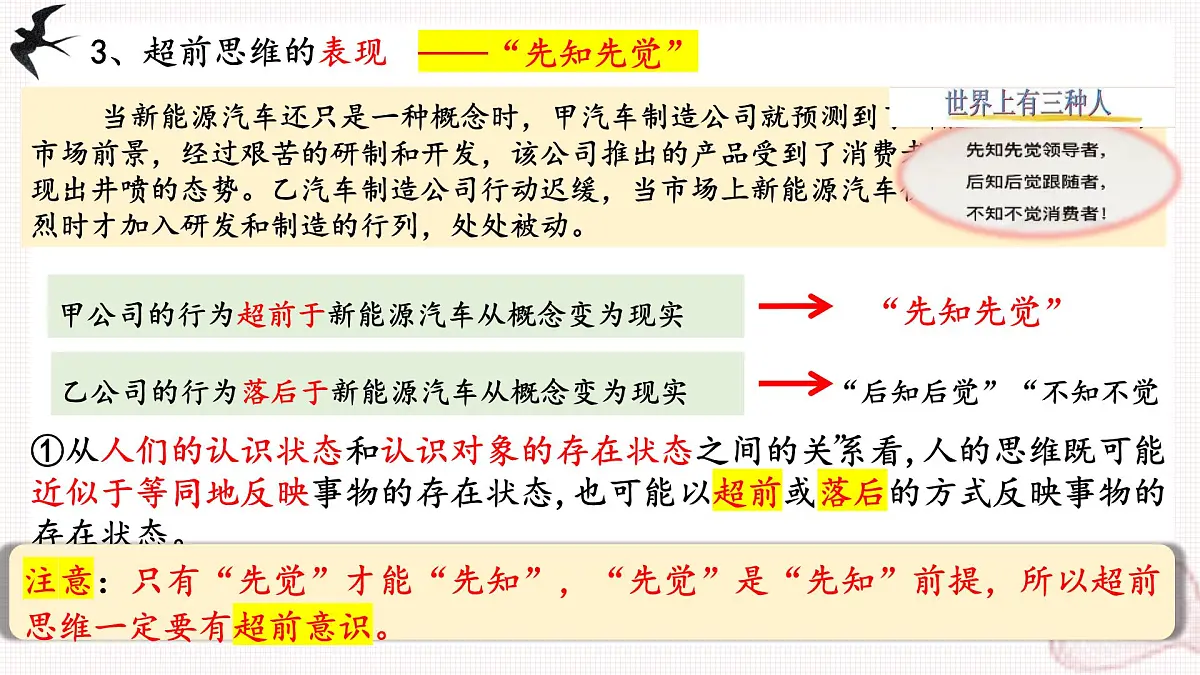 13.1超前思维的含义与特征(课件)-2024-2025学年高二政治(统编版选择性必修3)第8页