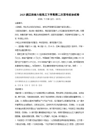 【政治】2025届江西省六校高三下学期第二次联考月考试卷（解析版）