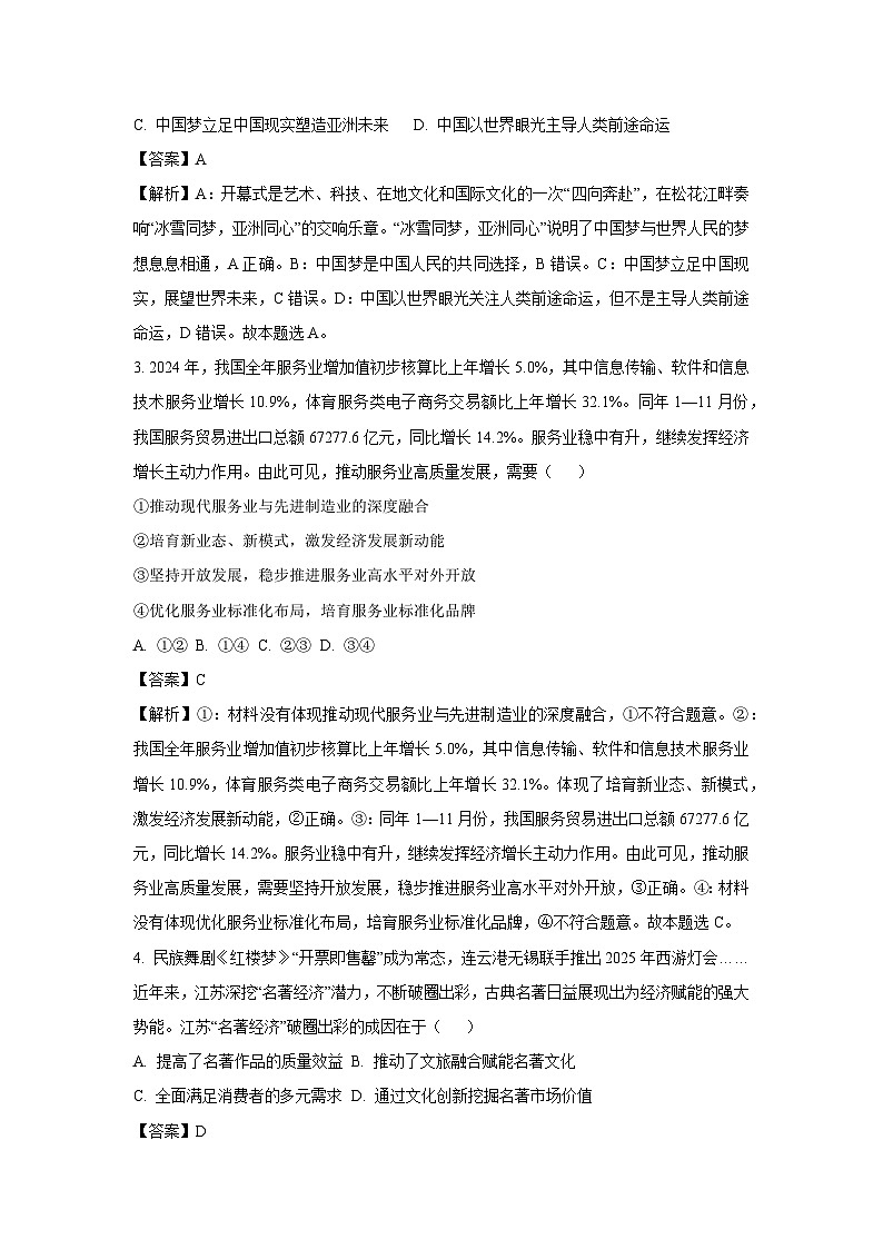 【政治】2025届江苏省南京市、盐城市高三下学期3月一模试题(解析版)第2页