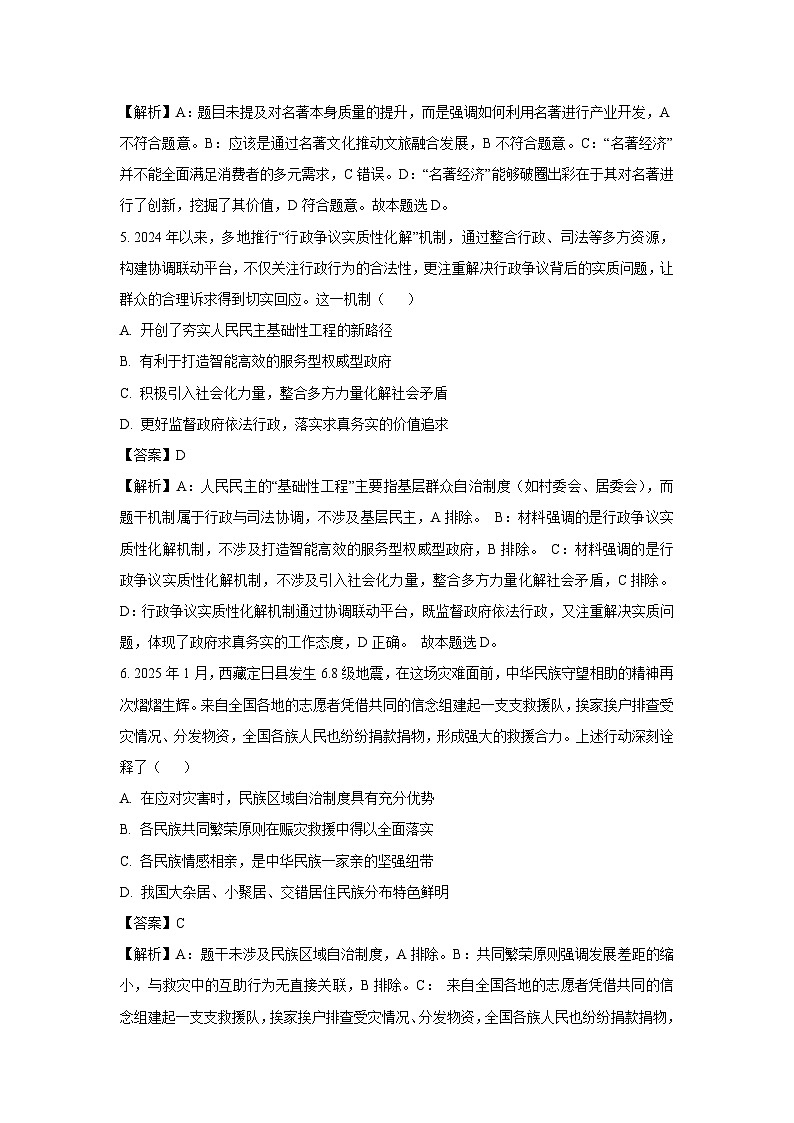 【政治】2025届江苏省南京市、盐城市高三下学期3月一模试题(解析版)第3页