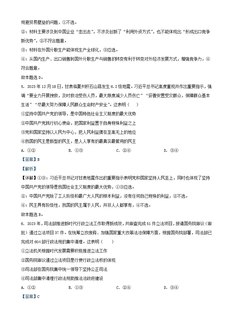四川省南充市2023_2024学年高三政治下学期第二次模拟考试试题含解析第3页