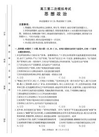 政治丨河南省新乡金太阳2025届高三下学期4月第二次模拟考试政治试卷及答案