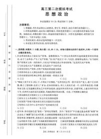 政治丨河南省新乡金太阳2025届高三下学期4月第二次模拟考试政治试卷及答案