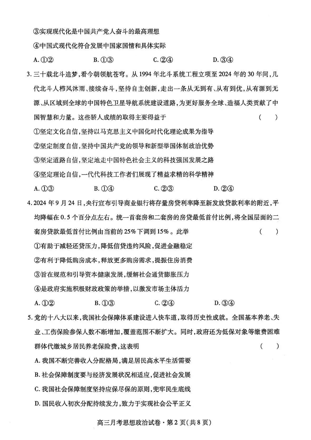 甘肃省2025届高三高考模拟第二次诊断联考-政治试题+答案第2页