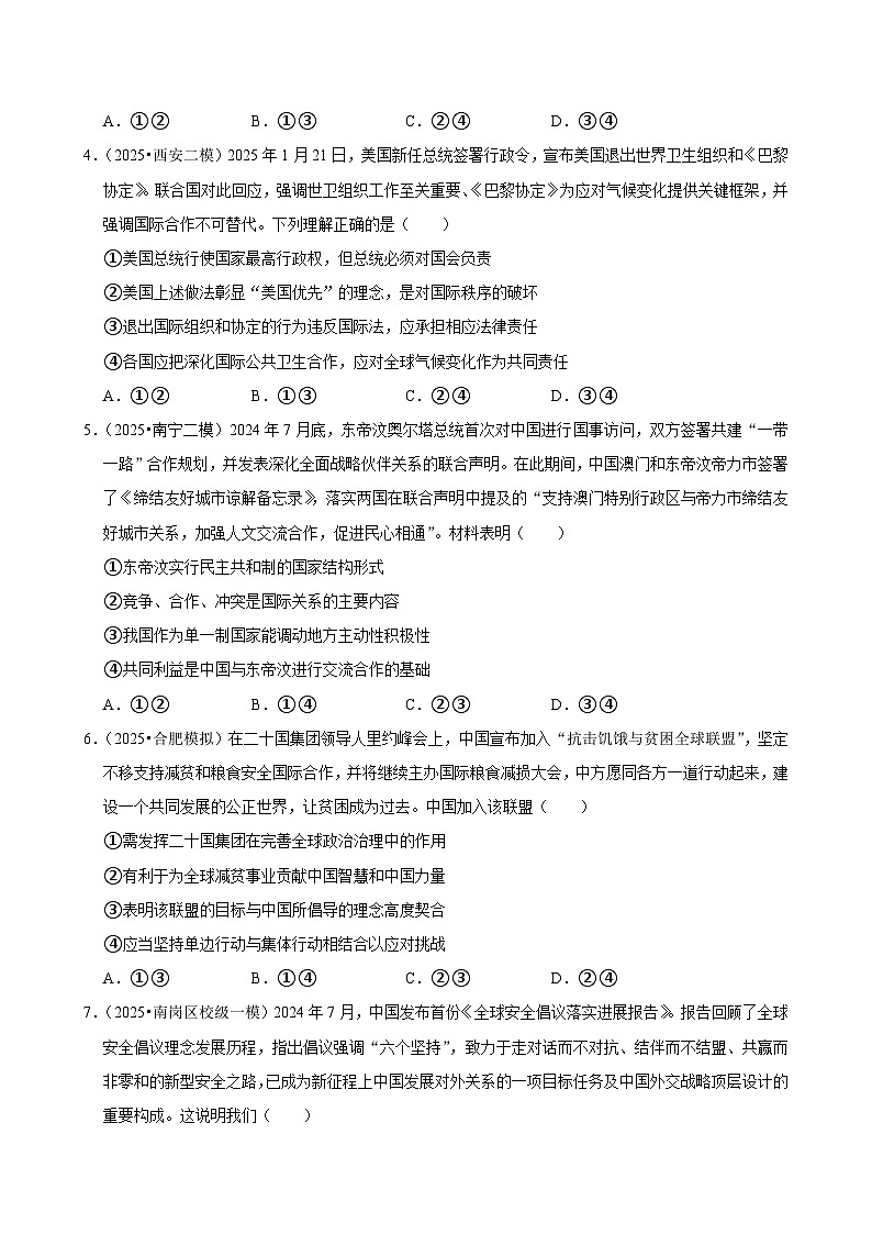 選擇性必修一《當(dāng)代國際政治與經(jīng)濟(jì)》綜合測試卷（一）第2頁
