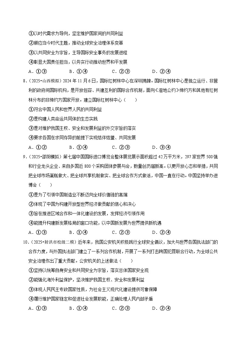 選擇性必修一《當(dāng)代國際政治與經(jīng)濟(jì)》綜合測試卷（一）第3頁