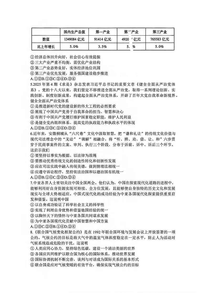 政治丨衡水金卷山东省德州市十校联考2025届高三下学期4月模拟考试政治试卷及答案第2页