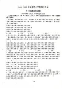 广东省汕头市潮阳第一中学2024-2025学年高二下学期4月期中考试政治试题含答案