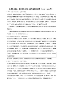 人教統(tǒng)編版高中政治選擇性必修二《法律與生活》高考真題主觀題（2023—2024年）(試卷）