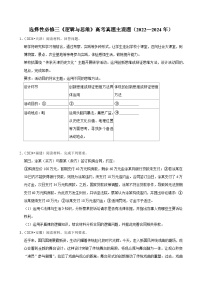 人教統(tǒng)編版高中政治選擇性必修三《邏輯與思維》高考真題主觀題（2022—2024年）(試卷）
