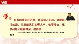 2024秋統(tǒng)編版高一政治必修1同步課件：綜合探究一 回看走過的路+比較別人的路+遠(yuǎn)眺前行的路