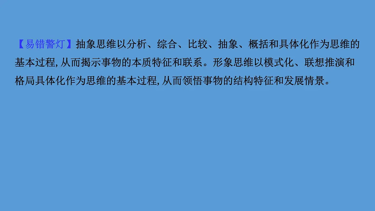人教统编版高中政治选择性必修3 1-1《思维形态及其特征》课件第5页