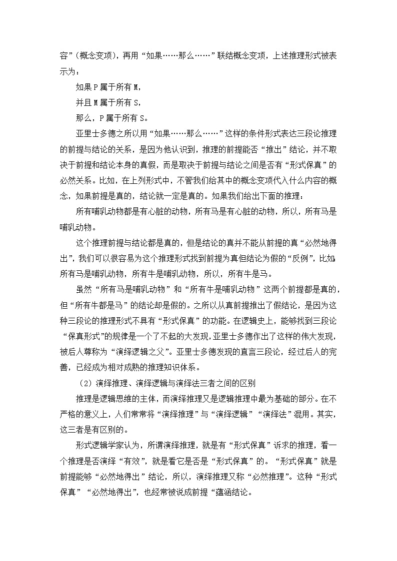 人教统编版高中政治选择性必修3 第二单元《综合探究_把握逻辑规则_纠正逻辑错误》材料和设问解析讲义第2页