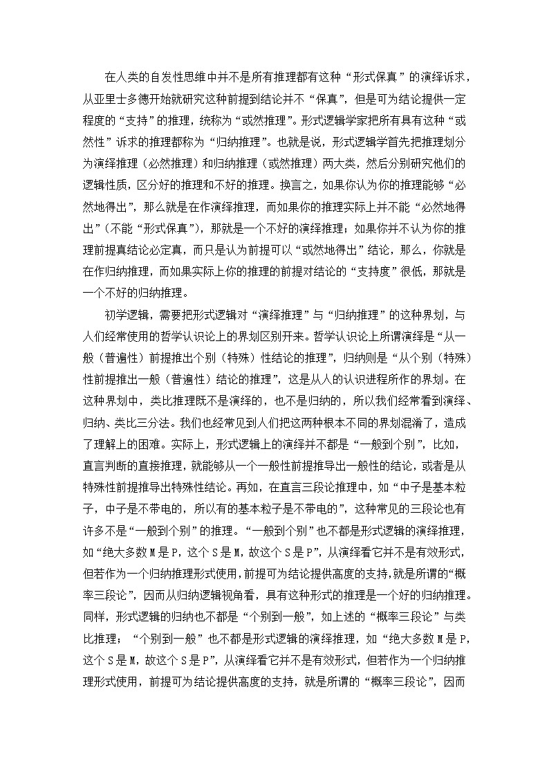 人教统编版高中政治选择性必修3 第二单元《综合探究_把握逻辑规则_纠正逻辑错误》材料和设问解析讲义第3页