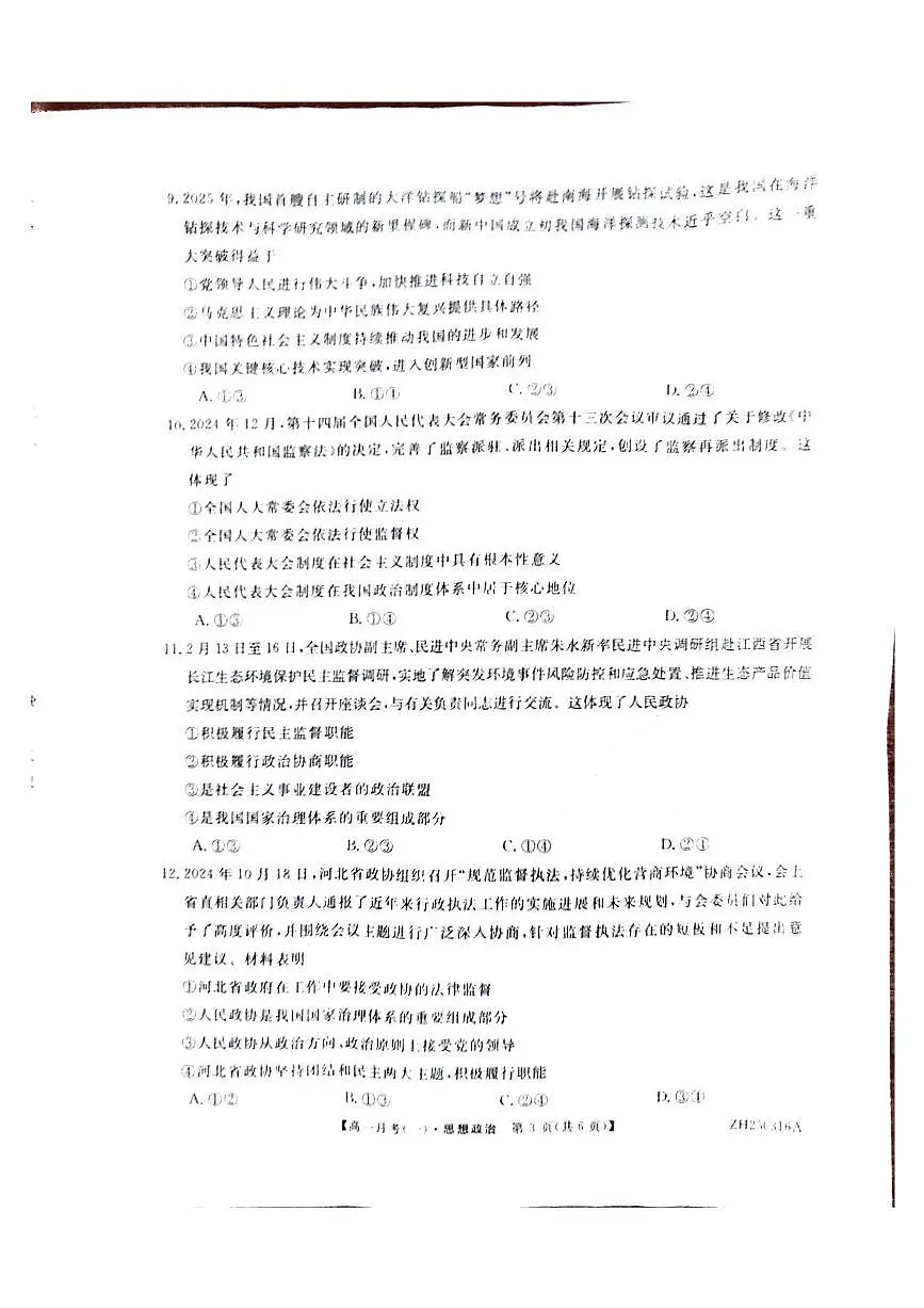甘肃省定西市岷县第一中学2024-2025学年高一下学期4月月考政治试题第3页